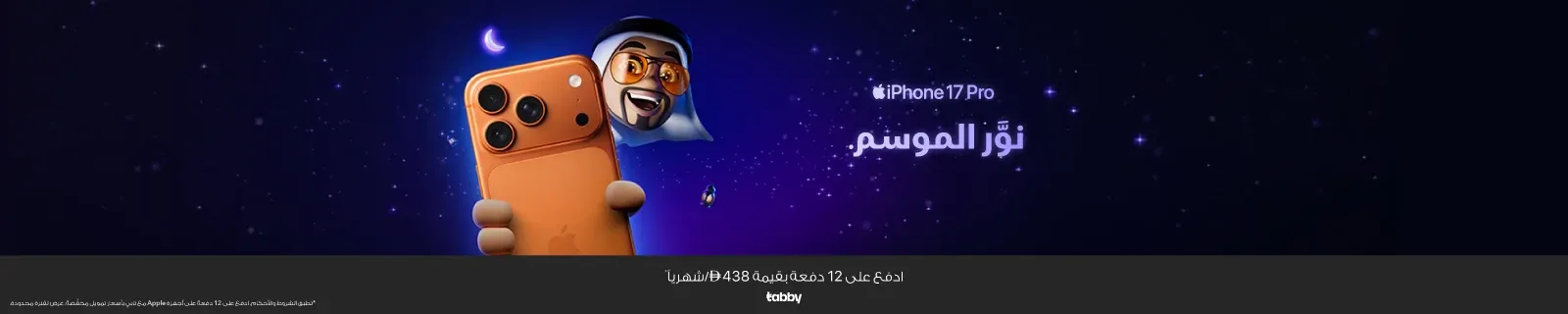 أحدث هواتف iPhone بأفضل الأسعار