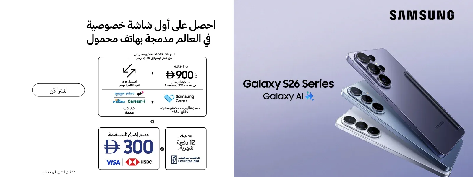 هواتف Samsung Galaxy بعروض مميزة